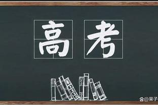 今日趣图：什么？安东尼今年联赛33场1球？没事，明天就清零了